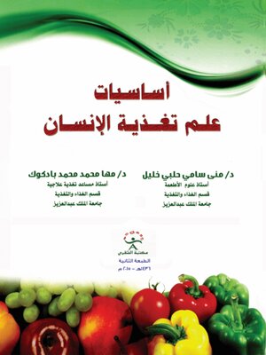 cover image of أساسيات علم تغذية الانسان